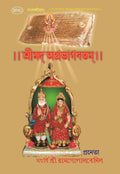 Srimad Agrabhagavatam (Sanskrit-Bengali) - Gyan Books