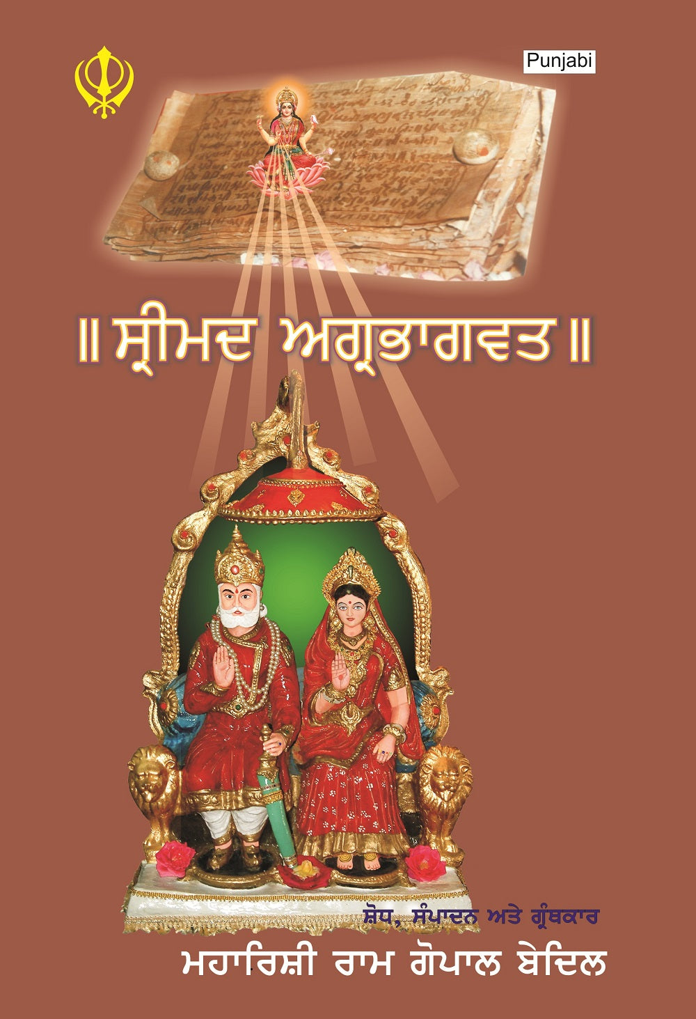 Srimad Agrabhagavatam (Sankrit-Punjabi) - Gyan Books