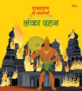 Ramayan ki Kahaniyan : Lanka Dahan - Om Books
