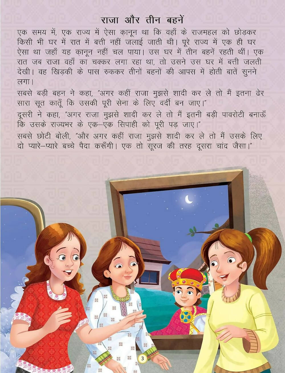 Dreamland Raja Aur Teen Behne- Duniya Ki Sair Kahaniya Hindi Story Book For Kids Age 4 - 7 Years