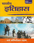 Bhartiya Itihas - Arya Competition Times 3rd Edition By Prem Prakash Ola