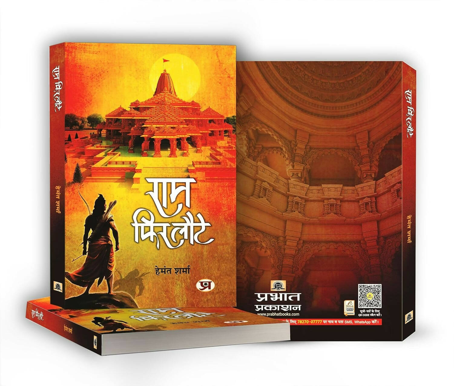 Ram Phir Laute By Hemant Sharma