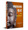 Mahatma Buddha Ki Kahaniyan By Bharat Lal Sharma