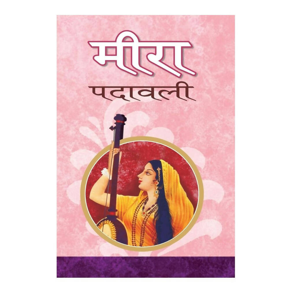 Meera Padawali By Ed.Nilotpal
