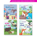 Jolly Kids Aesop's Fables Hindi Stories Books A| Engaging and Educational Set of 4 For Kids Ages 3-8 Years| Isap Ki Kahaniyan