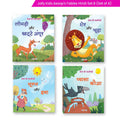 Jolly Kids Aesop's Fables Hindi Stories Books B Set of 4 For Kids Ages 3-8 Years| Isap Ki Kahaniyan