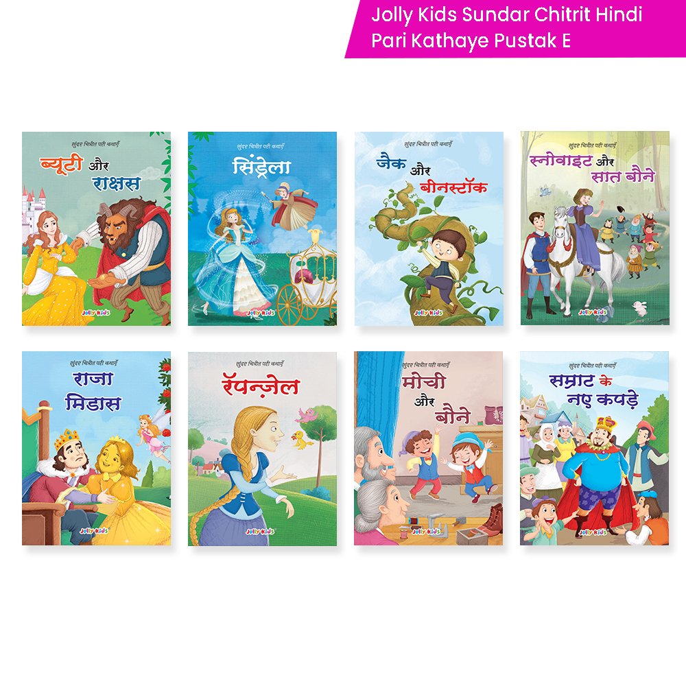 Jolly Kids Sundar Chitrit Pari Kathaye pustak E Set of 8 For Kids Ages 3-8 Years| Ultimate Collection of Magical Fairy Tales in Hindi