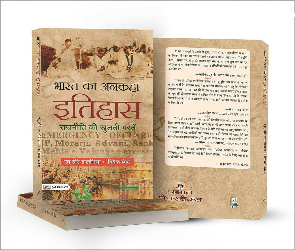 Bharat Ka Ankaha Itihas By Raghu Hari Dalmia
