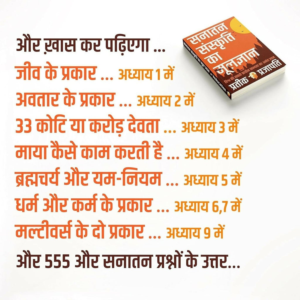 B.O.S.S (Hindi Version) Basics of Sanatan Sanskriti By Prateeik Prajapati