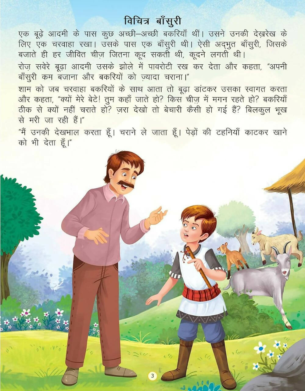 Dreamland Vichitra Bansuri -Duniya Ki Sair Kahaniya Hindi Story Book For Kids Age 4 - 7 Years