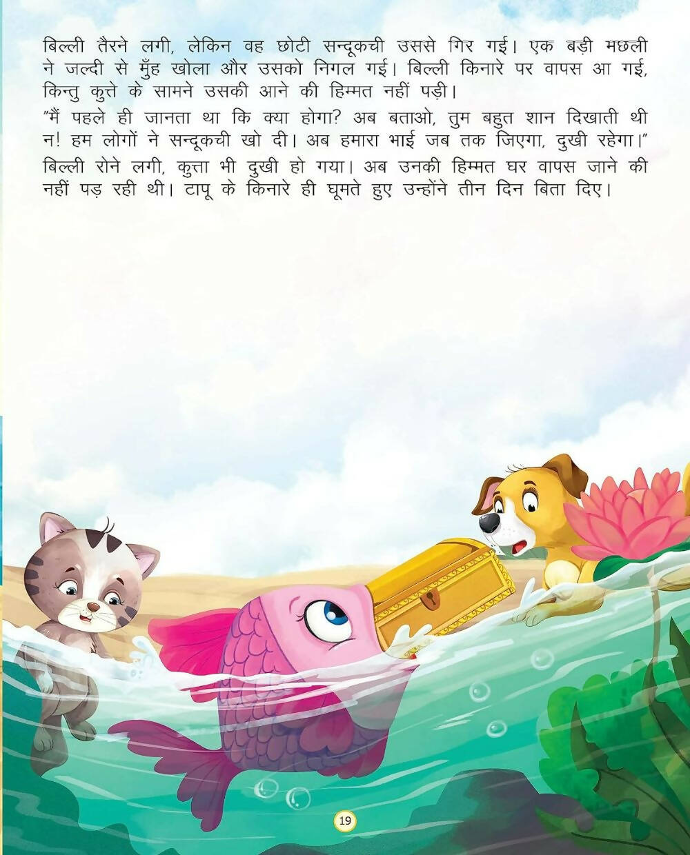 Dreamland Anokhi Sandukchi - Duniya Ki Sair Kahaniya Hindi Story Book for Kids Age 4 - 7 Years