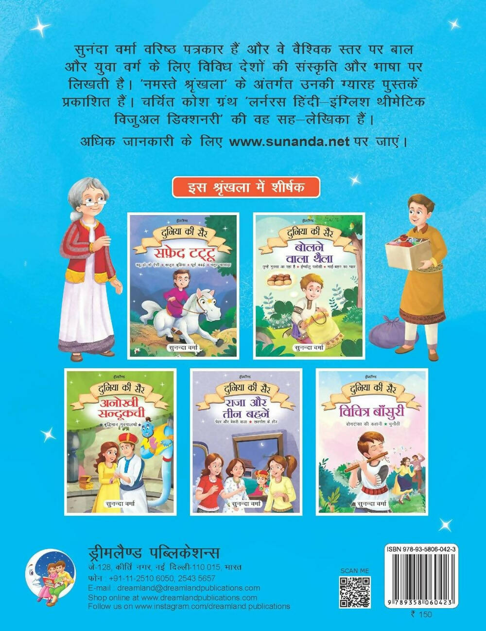Dreamland Vichitra Bansuri -Duniya Ki Sair Kahaniya Hindi Story Book For Kids Age 4 - 7 Years