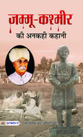 Jammu Kashmir Ki Ankahi Kahani By Kuldeep Chand Agnihotri