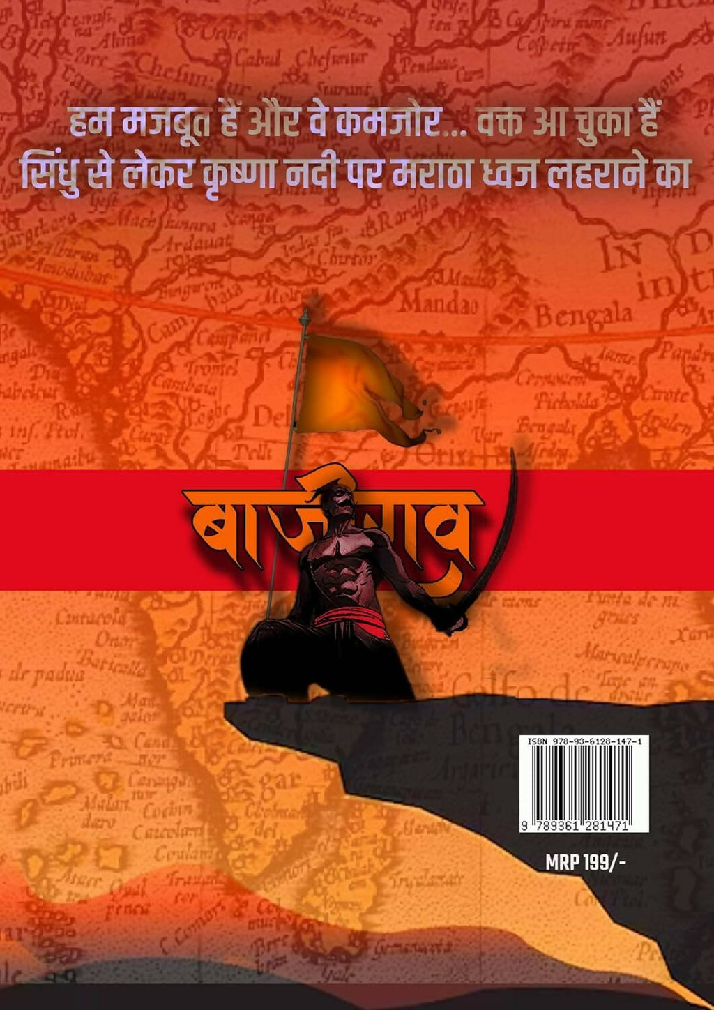 Baji Rao The sword of Maratha Empire By D Devdatt