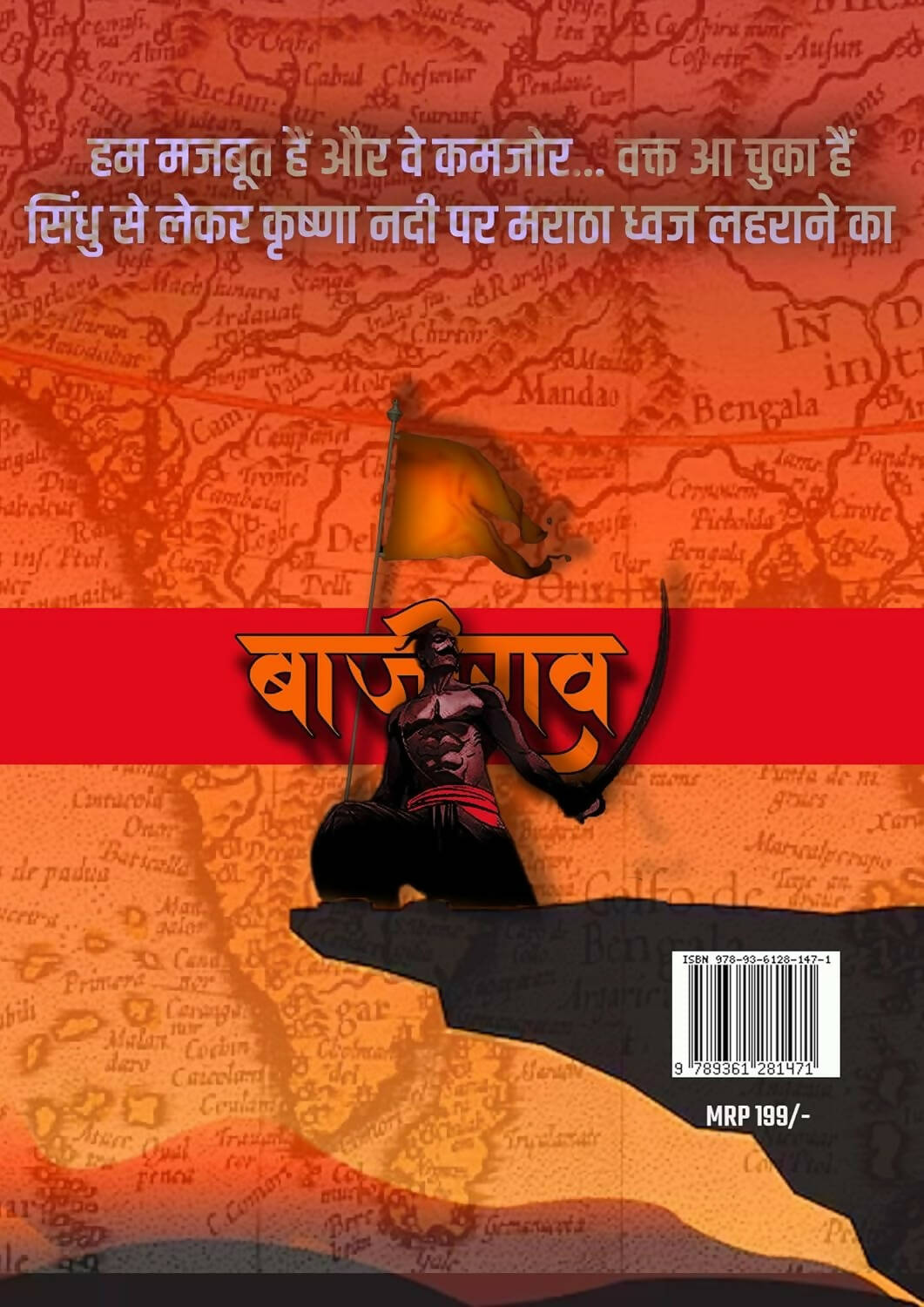 Baji Rao The sword of Maratha Empire By D Devdatt