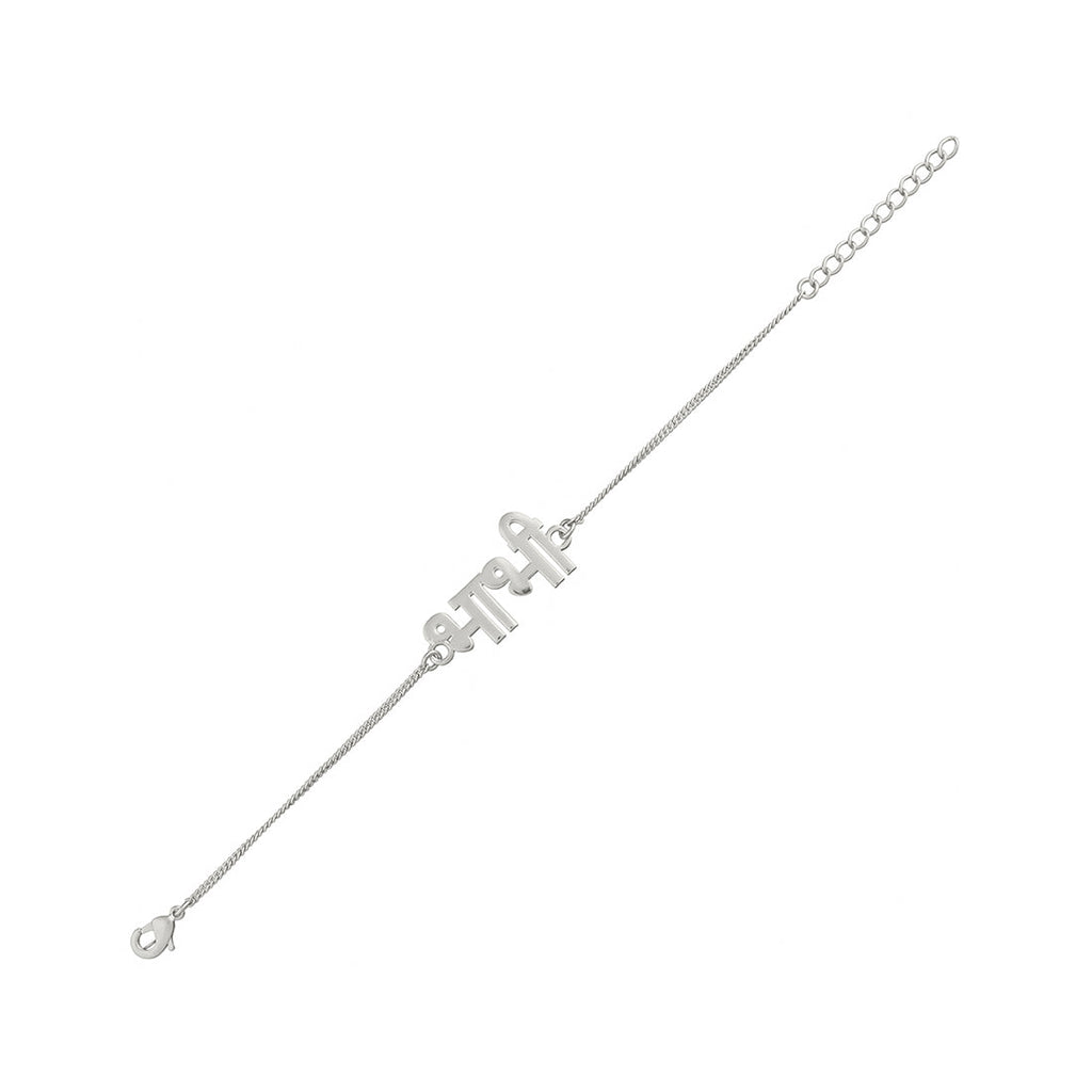 trueBrowns Special Silver Tone Bracelet Style Bhabhi Rakhi