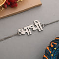 trueBrowns Special Silver Tone Bracelet Style Bhabhi Rakhi