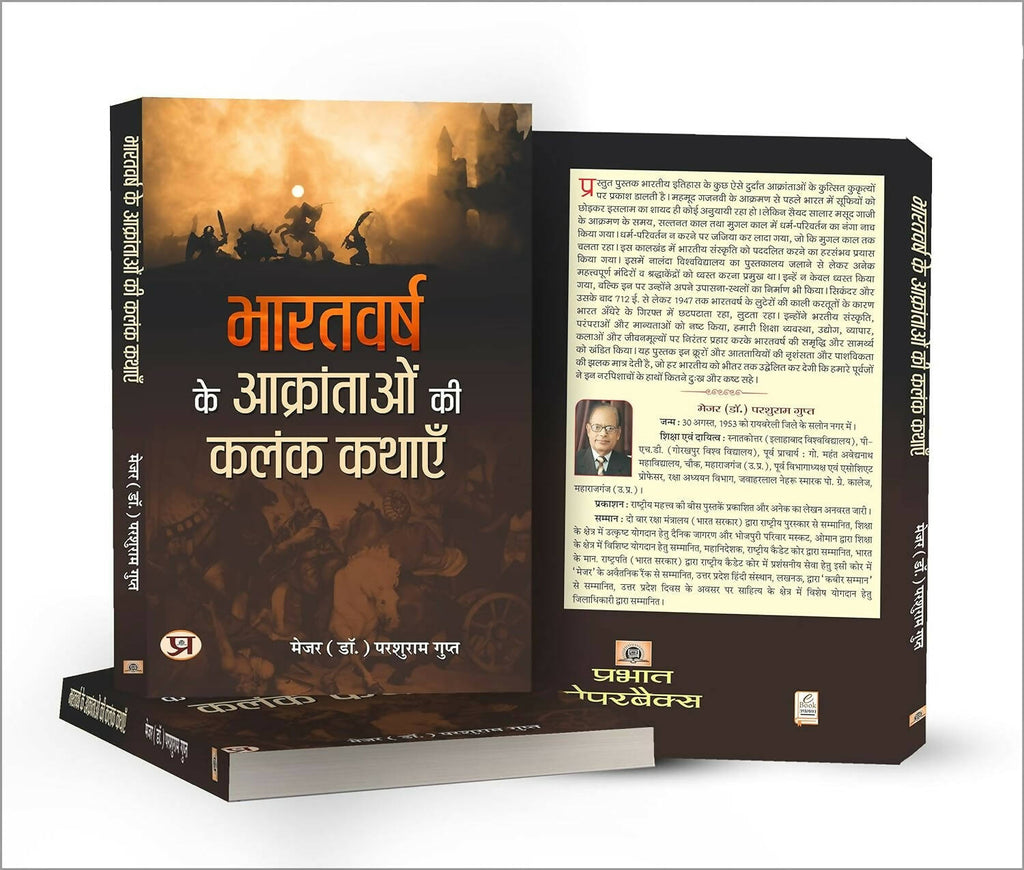 Bharatvarsh Ke Aakrantaon Ki Kalank Kathayen By Parshuram Gupt