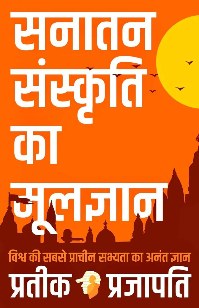 B.O.S.S (Hindi Version) Basics of Sanatan Sanskriti By Prateeik Prajapati