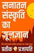 B.O.S.S (Hindi Version) Basics of Sanatan Sanskriti By Prateeik Prajapati