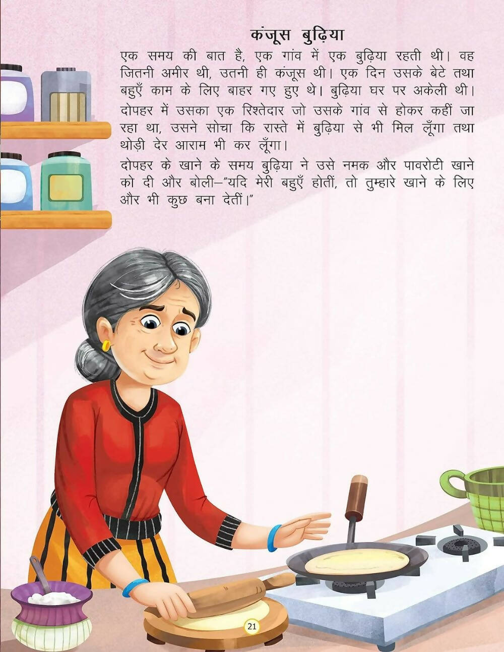 Dreamland Safed Tattu- Duniya Ki Sair Kahaniya Hindi Story Book for Kids Age 4 - 7 Years