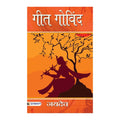 Geet Govind By Jaidev