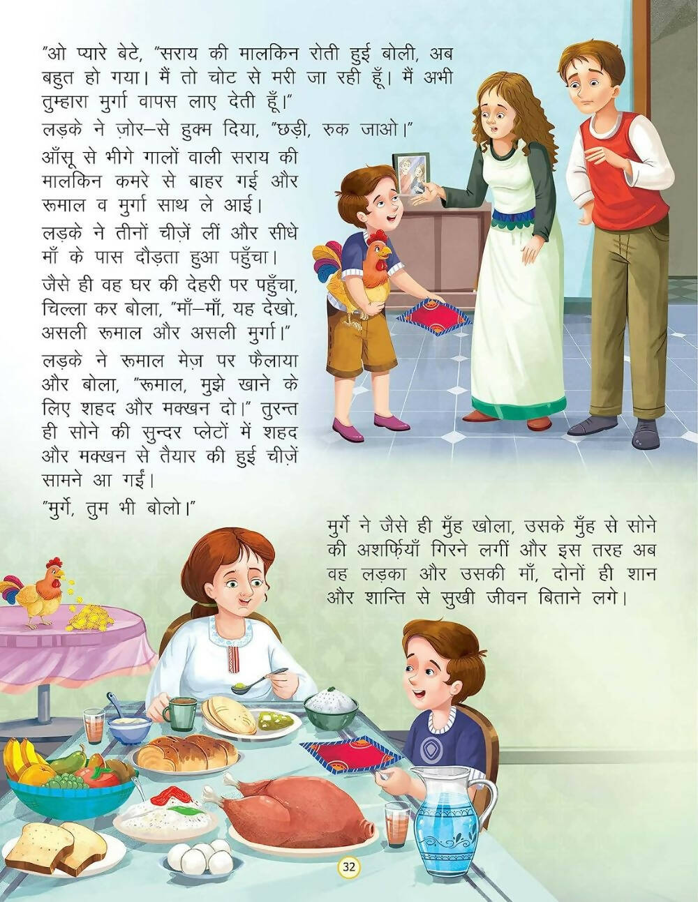 Dreamland Vichitra Bansuri -Duniya Ki Sair Kahaniya Hindi Story Book For Kids Age 4 - 7 Years