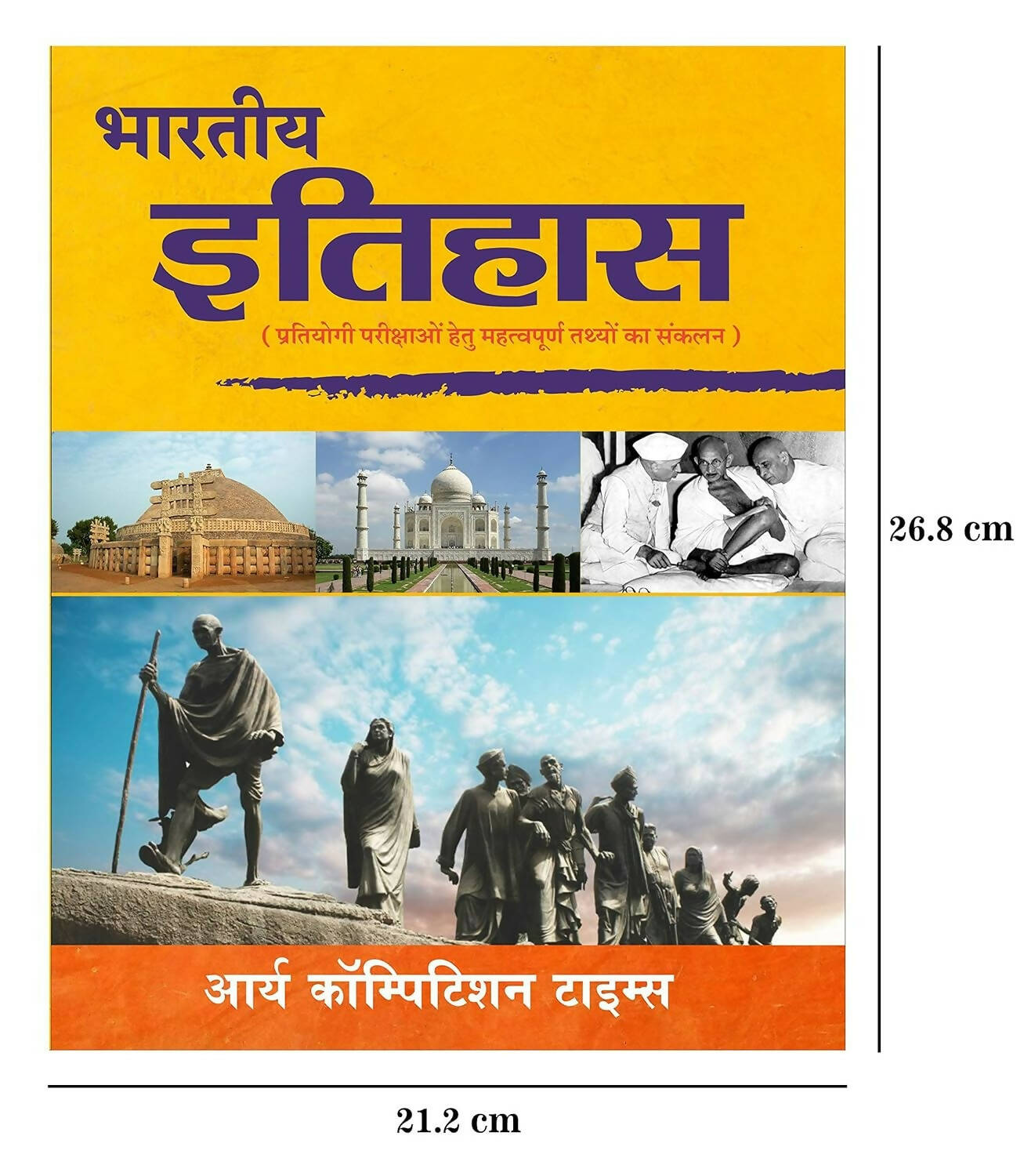 Bhartiya Itihas - Arya Competition Times 3rd Edition By Prem Prakash Ola