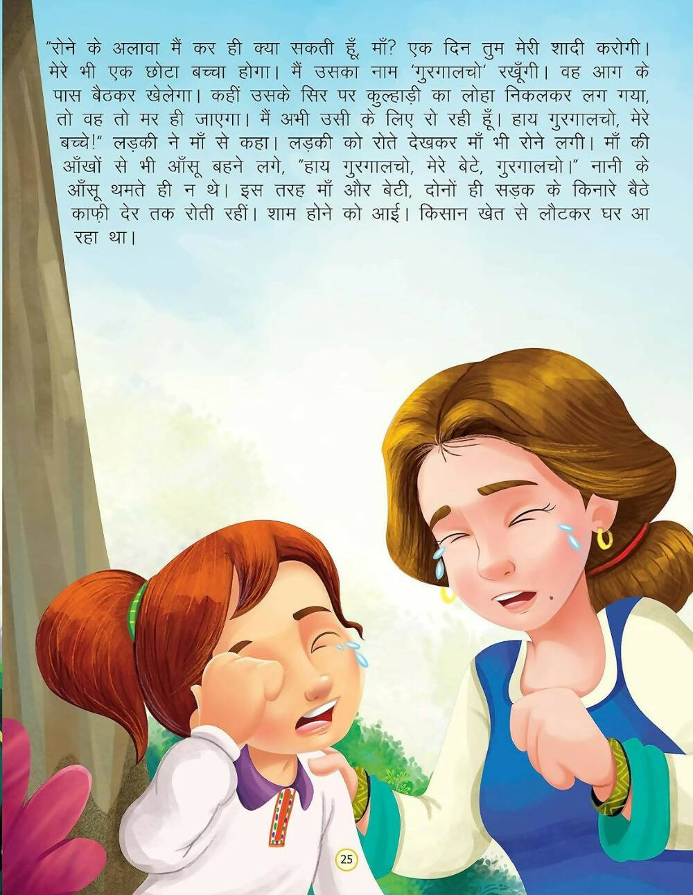 Dreamland Anokhi Sandukchi - Duniya Ki Sair Kahaniya Hindi Story Book for Kids Age 4 - 7 Years
