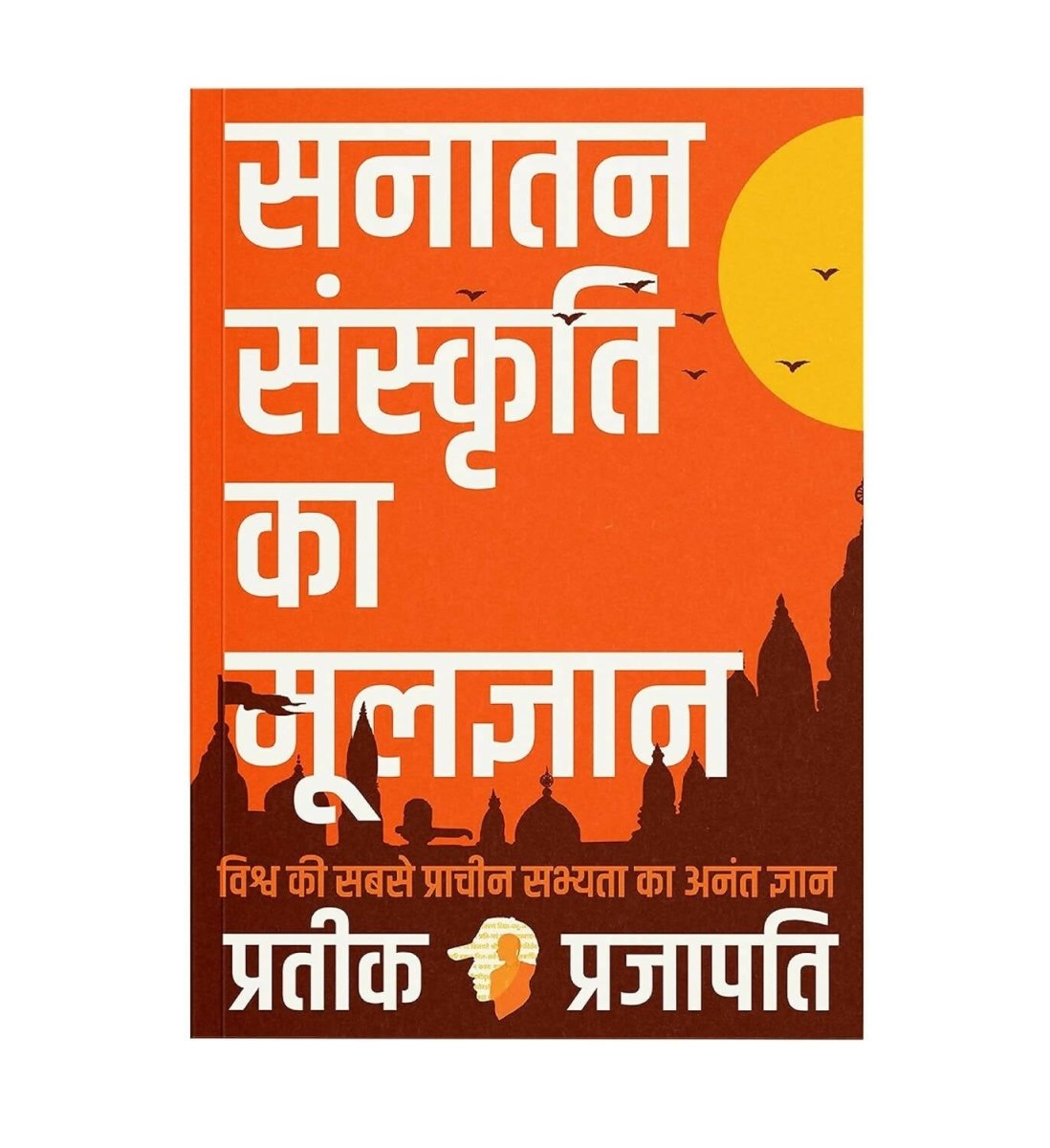 B.O.S.S (Hindi Version) Basics of Sanatan Sanskriti By Prateeik Prajapati
