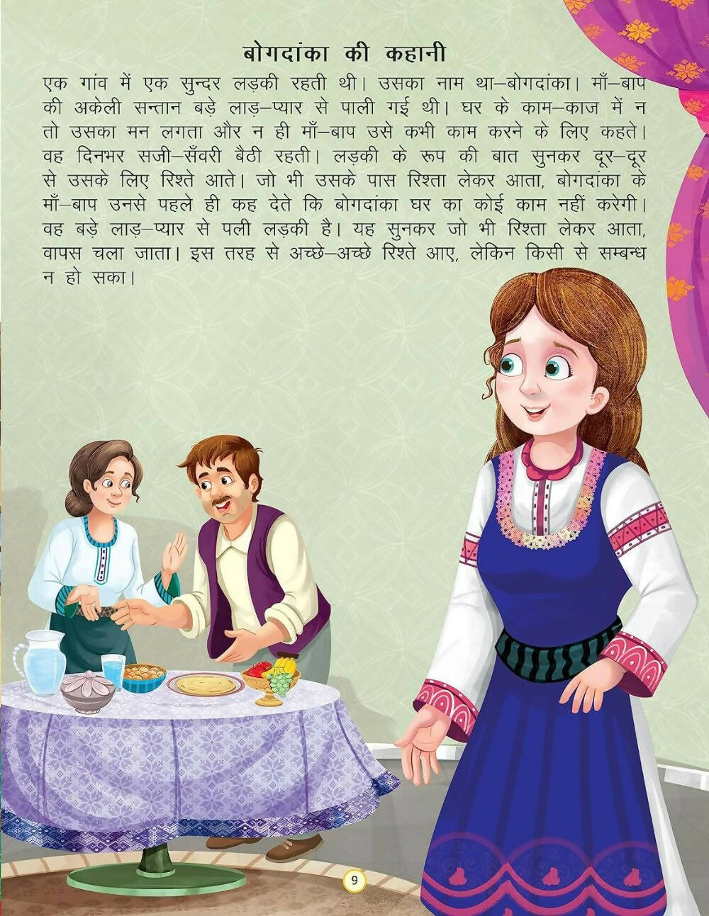 Dreamland Vichitra Bansuri -Duniya Ki Sair Kahaniya Hindi Story Book For Kids Age 4 - 7 Years