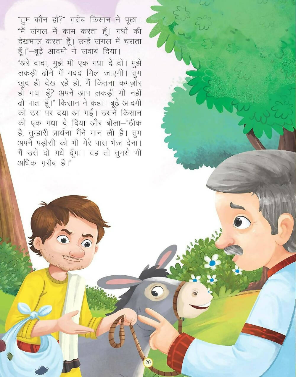 Dreamland Bolne Wala Thaila - Duniya Ki Sair Kahaniya Hindi Story Book for Kids Age 4 - 7 Years