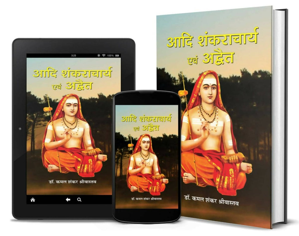 Adi Shankaracharya Evam Advait By Dr. Kamal Shankar Srivastava