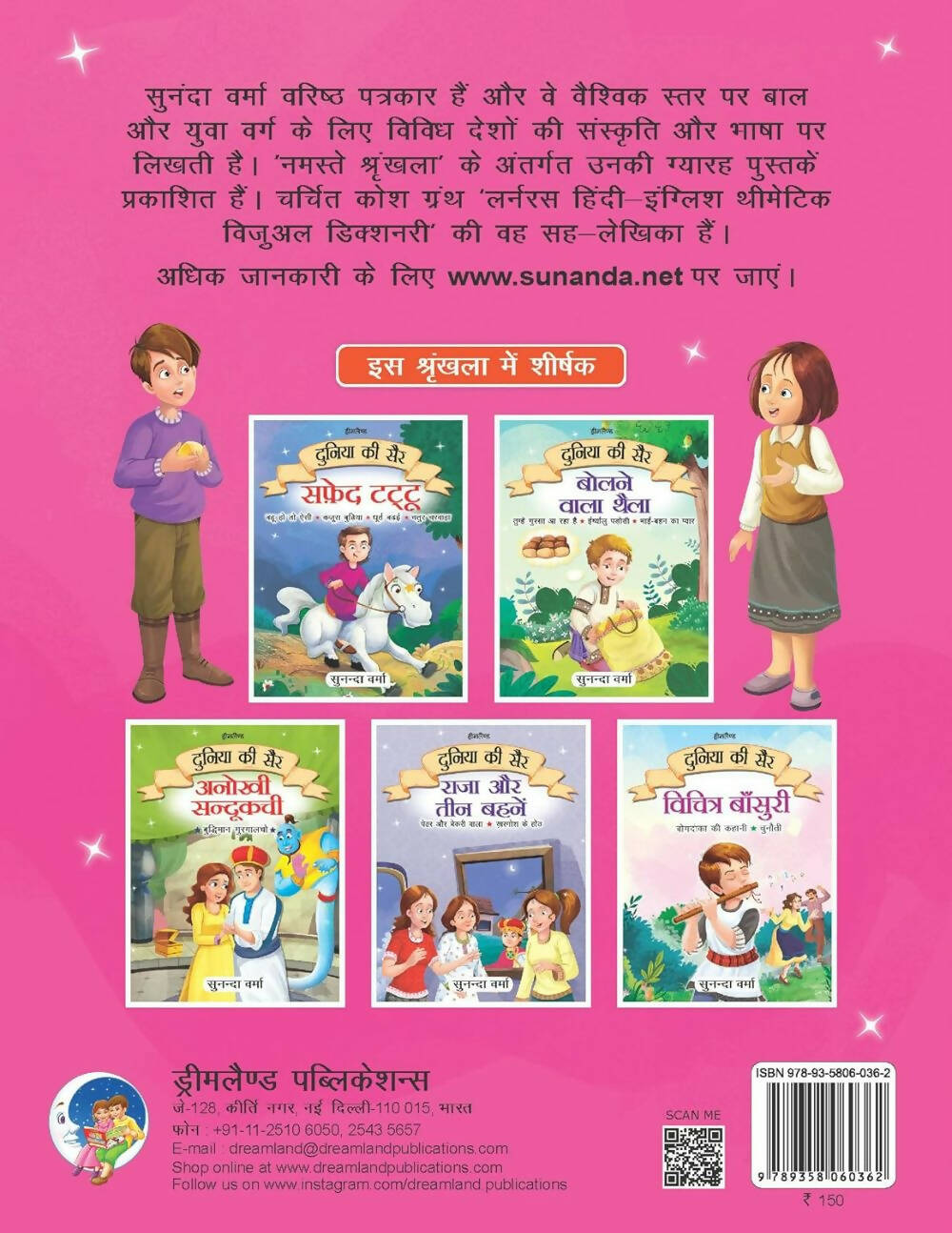 Dreamland Raja Aur Teen Behne- Duniya Ki Sair Kahaniya Hindi Story Book For Kids Age 4 - 7 Years