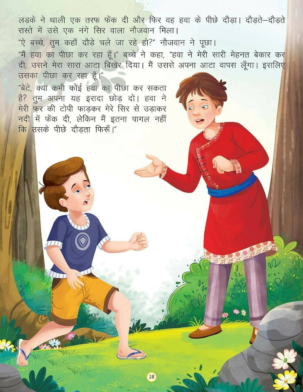 Dreamland Vichitra Bansuri -Duniya Ki Sair Kahaniya Hindi Story Book For Kids Age 4 - 7 Years