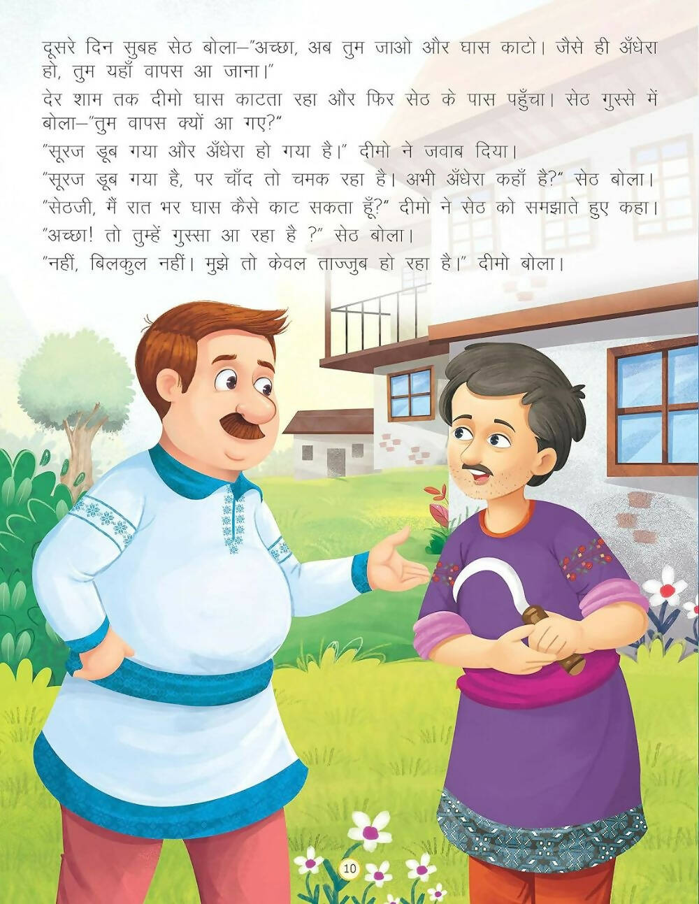 Dreamland Bolne Wala Thaila - Duniya Ki Sair Kahaniya Hindi Story Book for Kids Age 4 - 7 Years