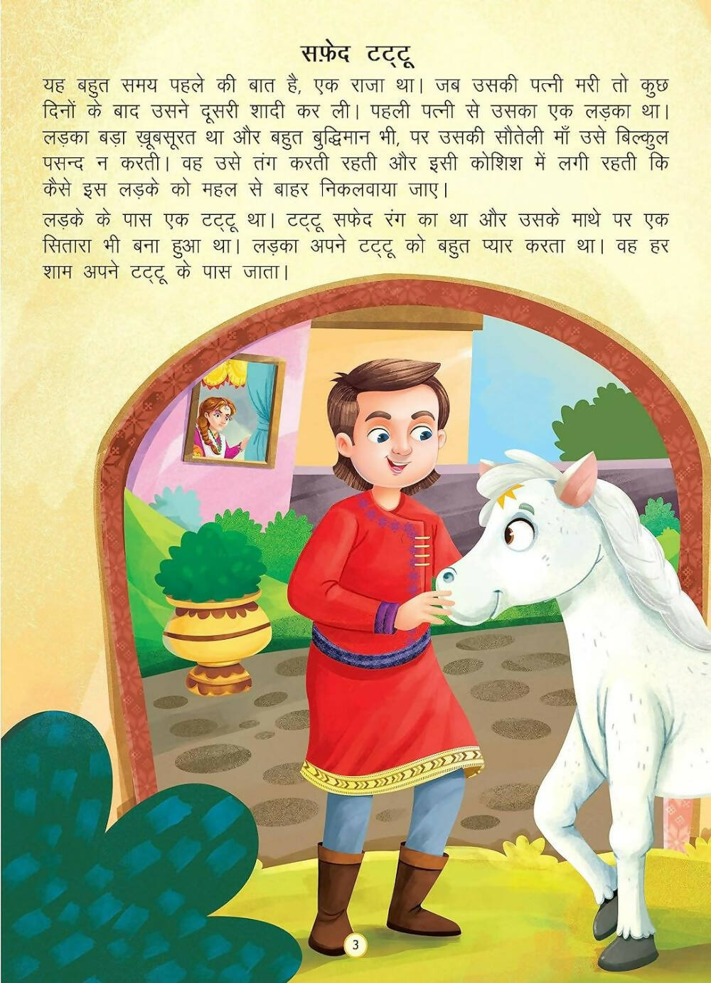 Dreamland Safed Tattu- Duniya Ki Sair Kahaniya Hindi Story Book for Kids Age 4 - 7 Years